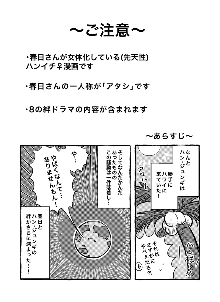 アロハデート(※女体化)