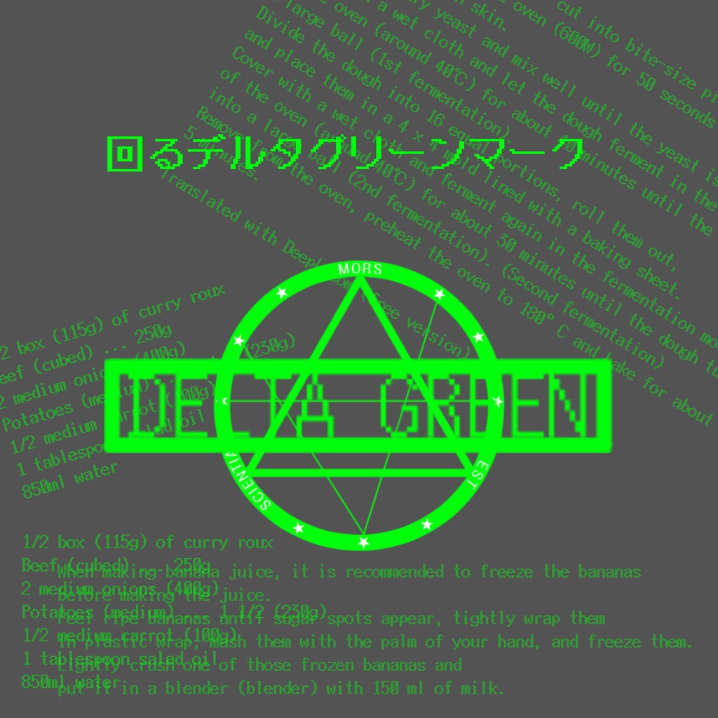 回るデルタグリーンマーク