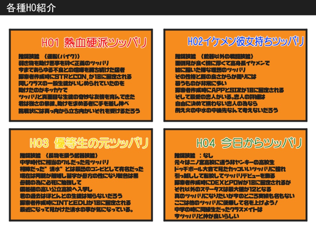 クトゥルフ神話TRPGシナリオ「男ざかりの君たちへ」SPLL:E195607