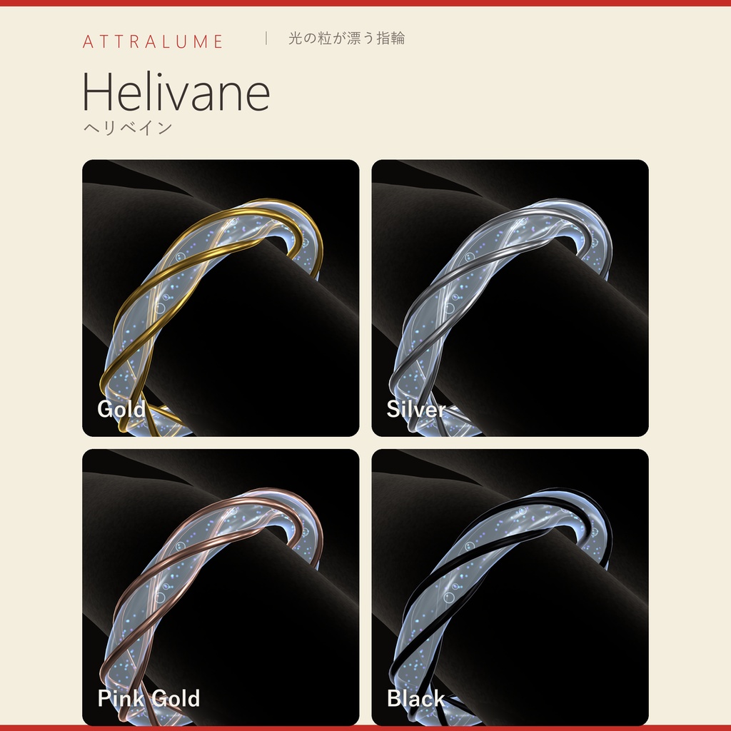 【MA対応】Attralume Helivane（アトラルーム ヘリベイン）｜光の粒が漂う指輪（汎用）