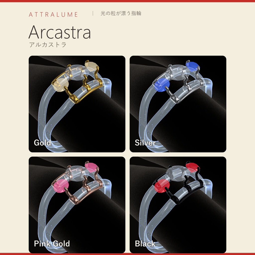 【MA対応】Attralume Arcastra（アトラルーム アルカストラ）｜光の粒が漂う指輪（汎用）