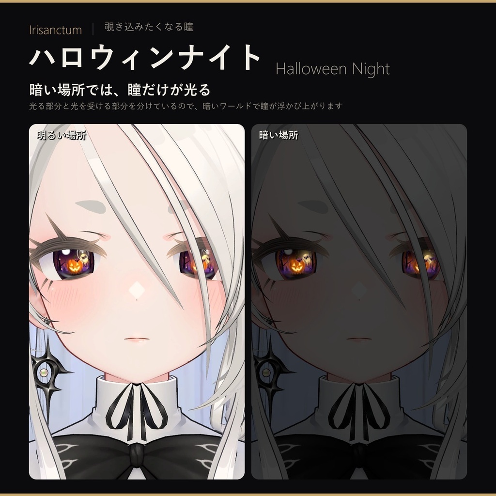 【MA対応】Irisanctum ハロウィンナイト|コウモリが飛び回る動く瞳|ゾメちゃん・マヌカ対応
