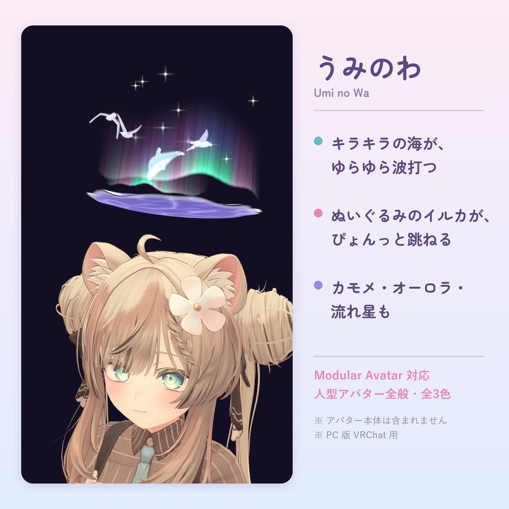 【MA対応】うみのわ|頭上に浮かぶ小さな海のヘイロー|3色セット