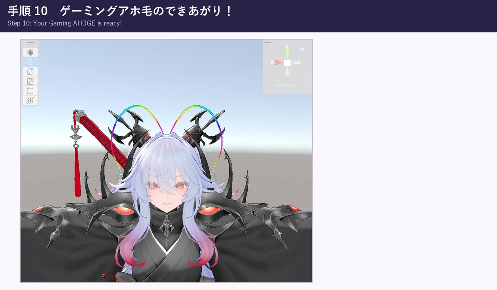 ゲーミングアホ毛|AudioLink対応・虹色に光るアホ毛|SHANI-MUNI対応【無料】