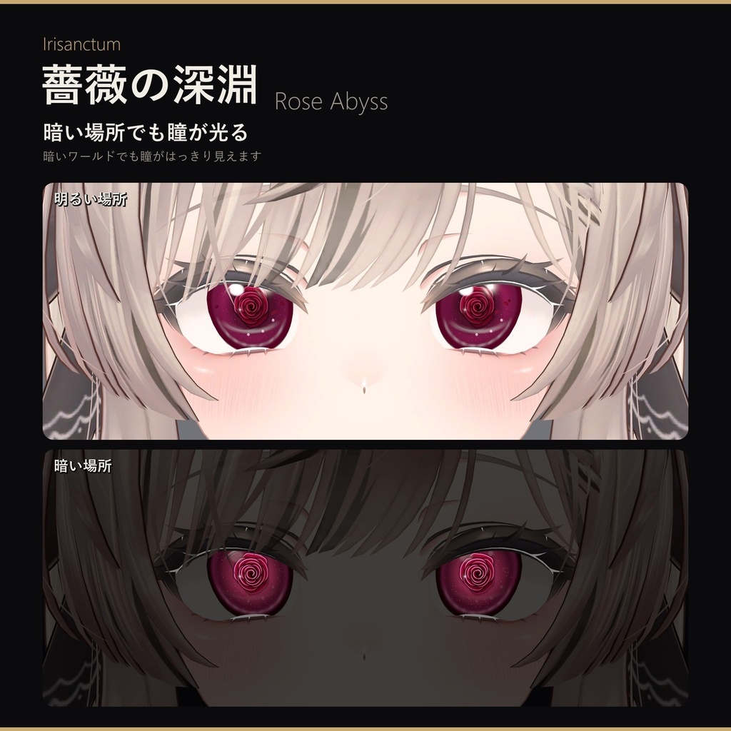 【MA対応】Irisanctum 薔薇の深淵 -Rose Abyss-|ゾメちゃん・マヌカ・SHANI-MUNI対応