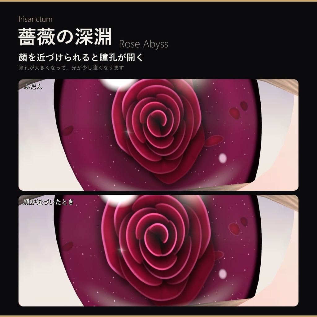 【MA対応】Irisanctum 薔薇の深淵 -Rose Abyss-|ゾメちゃん・マヌカ・SHANI-MUNI対応