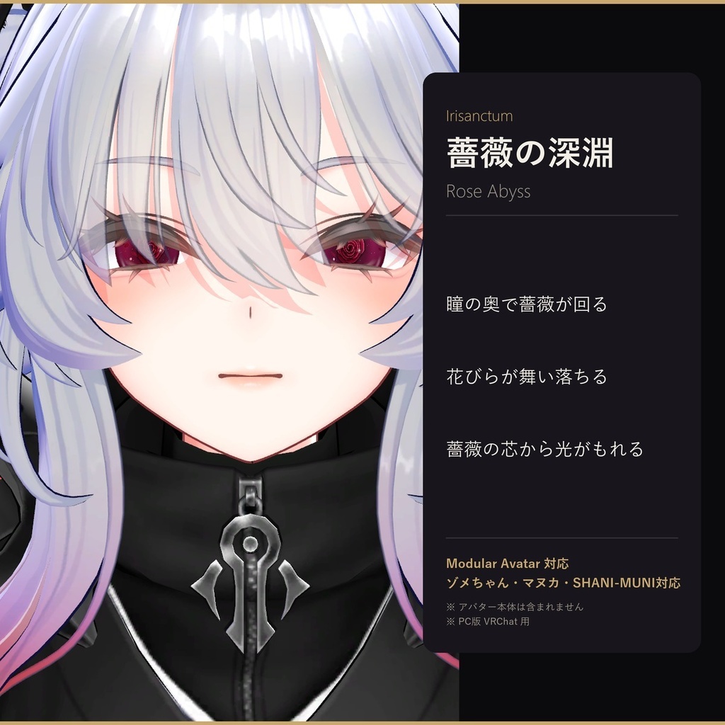 【MA対応】Irisanctum 薔薇の深淵 -Rose Abyss-|ゾメちゃん・マヌカ・SHANI-MUNI対応