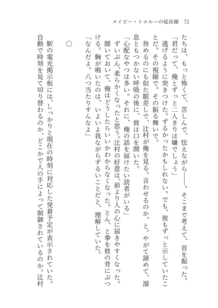 メイビー・トゥルーの延長線