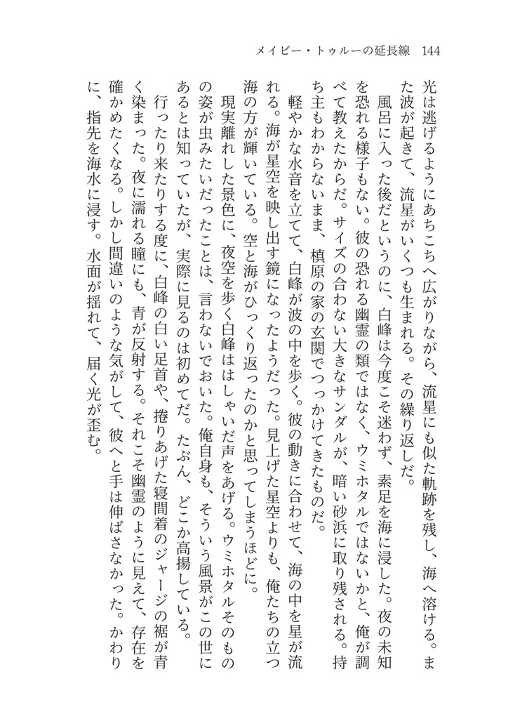 メイビー・トゥルーの延長線