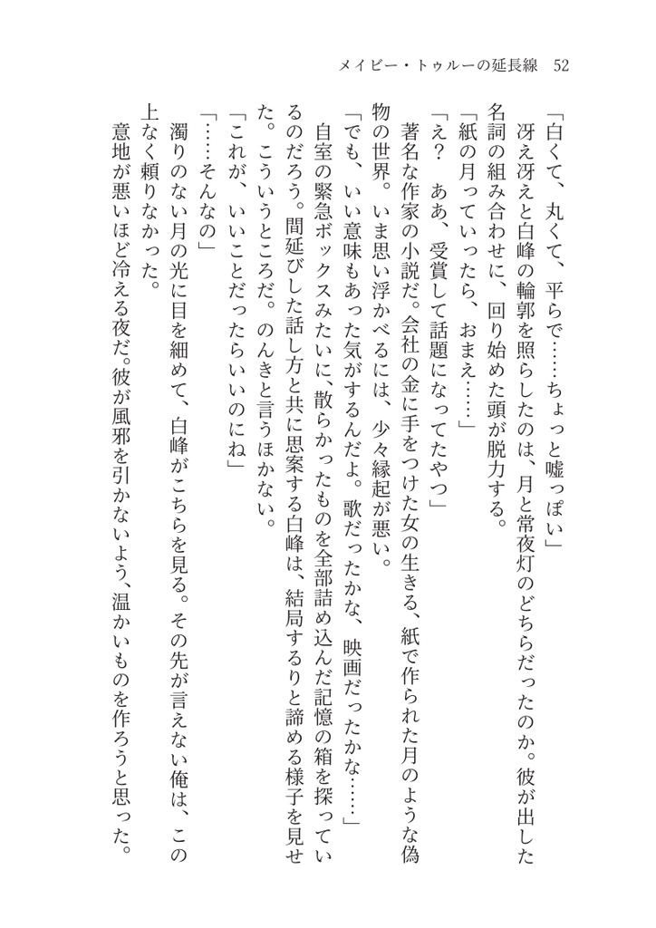 メイビー・トゥルーの延長線