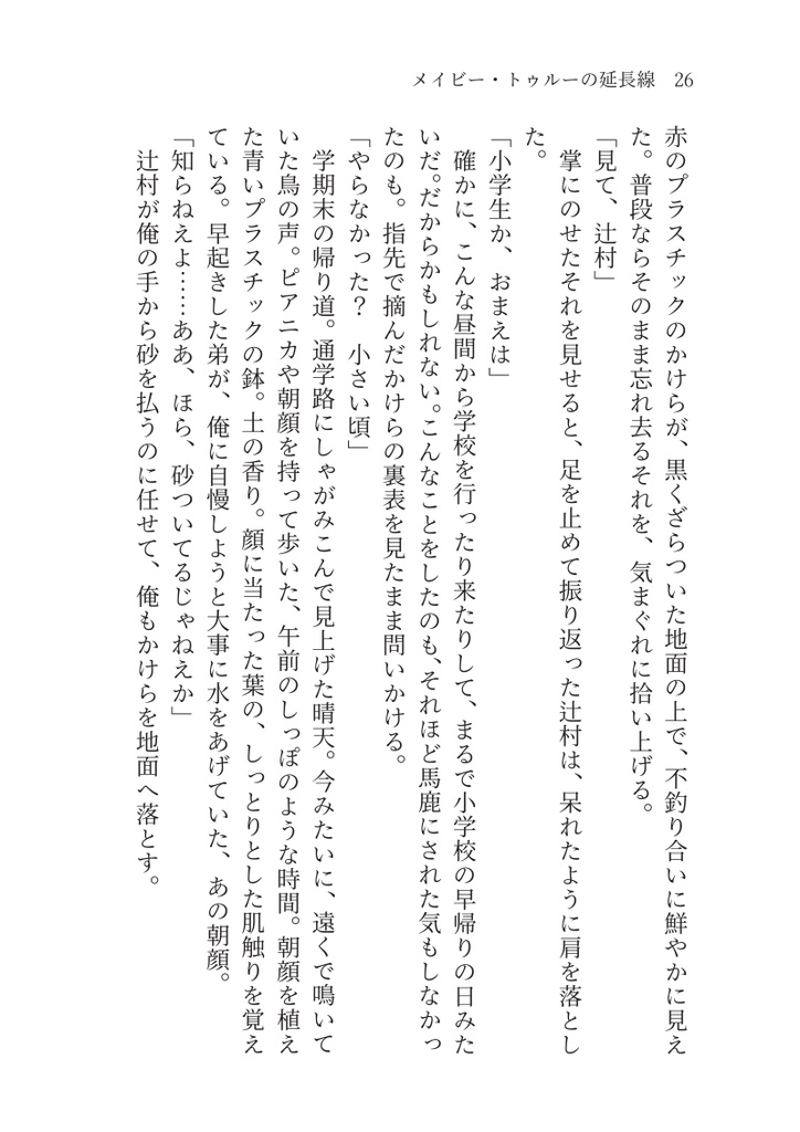 メイビー・トゥルーの延長線