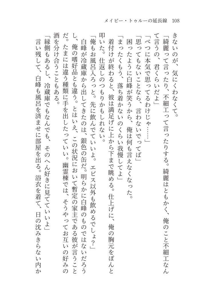 メイビー・トゥルーの延長線