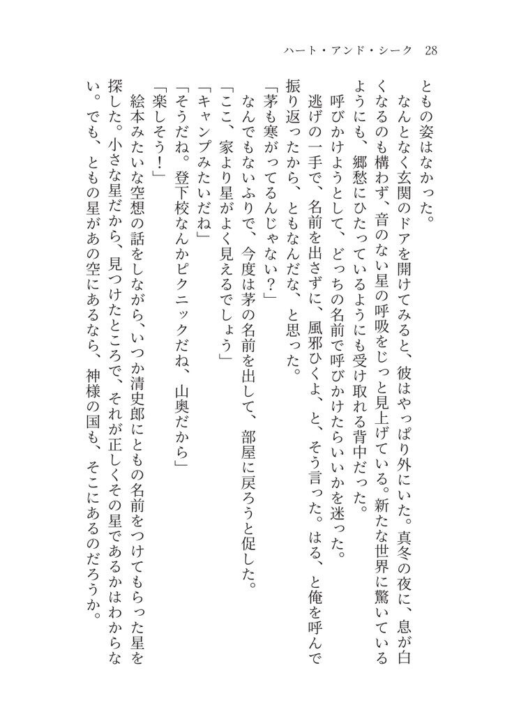 ハート・アンド・シーク