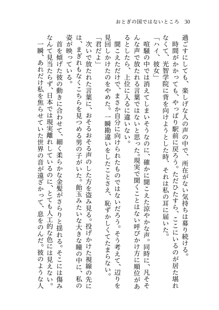 おとぎの国ではないところ