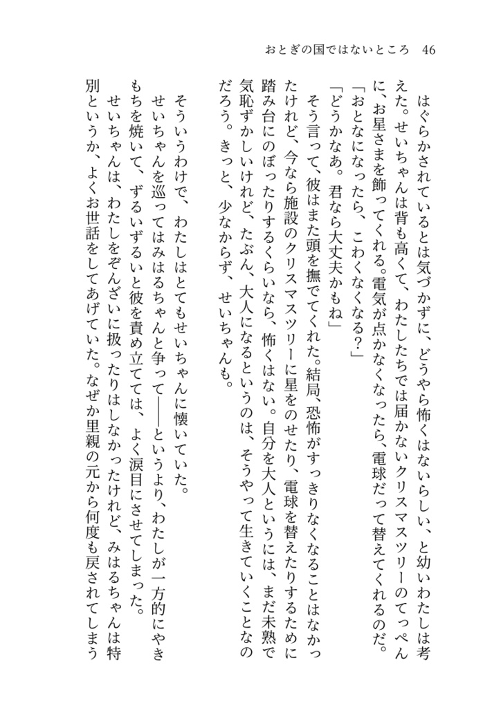 おとぎの国ではないところ