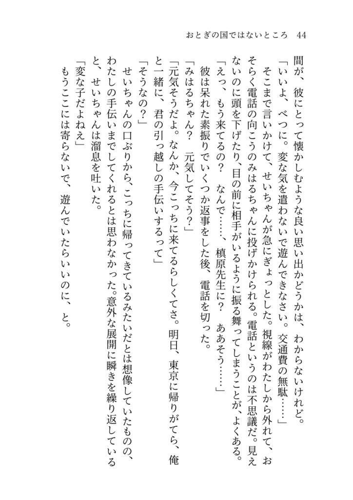 おとぎの国ではないところ