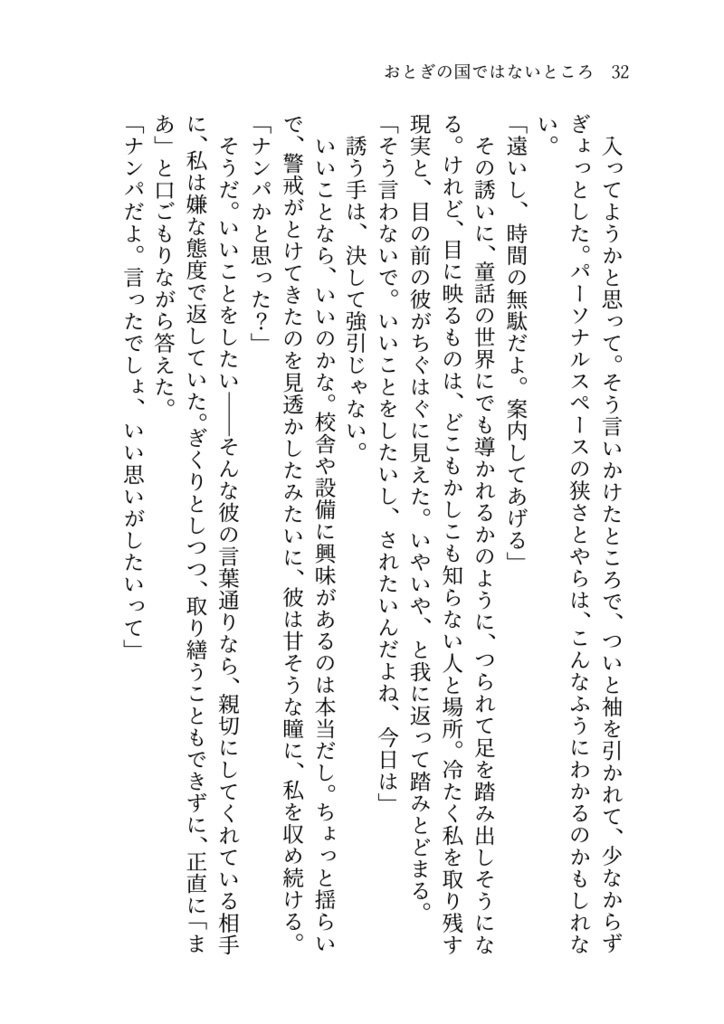 おとぎの国ではないところ