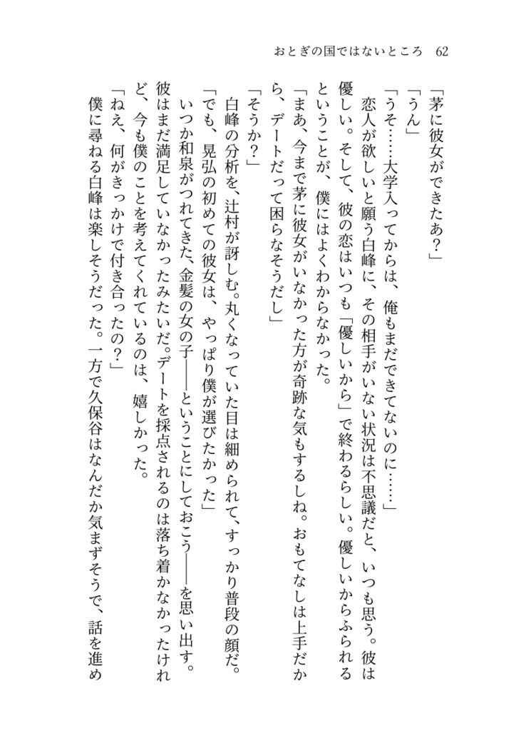 おとぎの国ではないところ