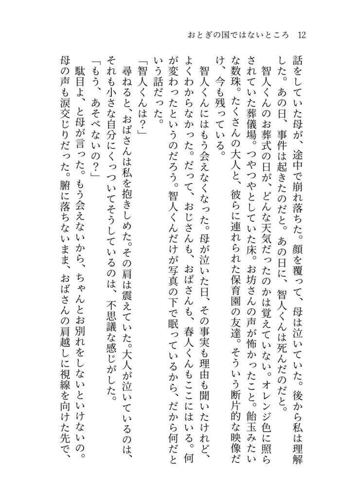 おとぎの国ではないところ