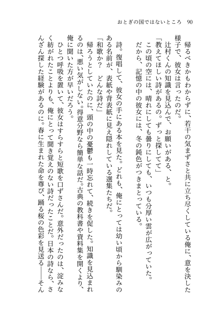 おとぎの国ではないところ