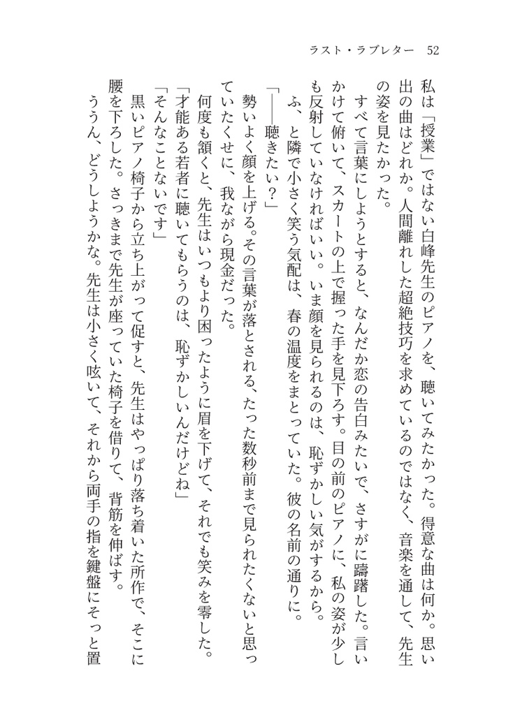 ラスト・ラブレター