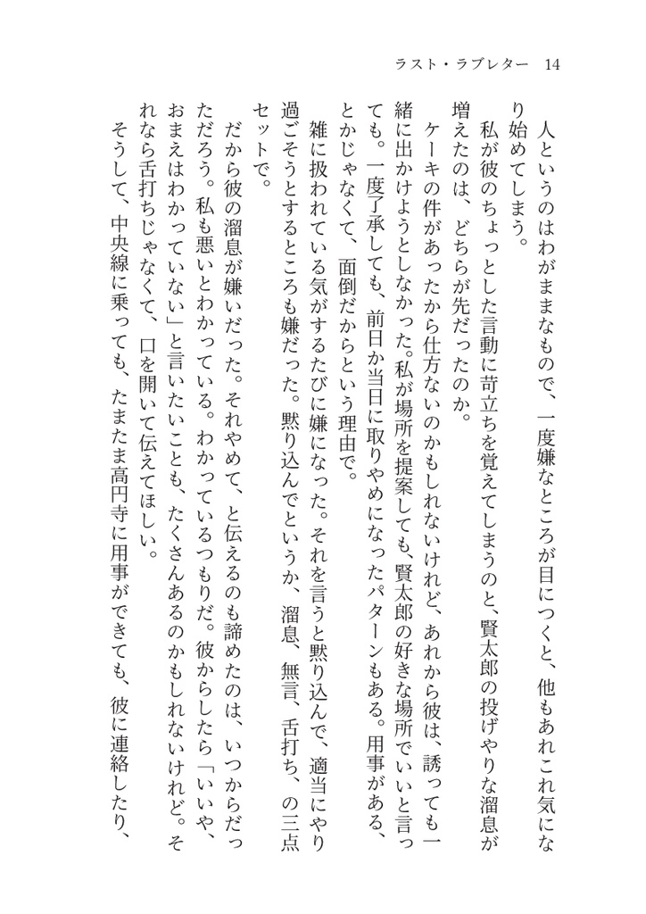 ラスト・ラブレター