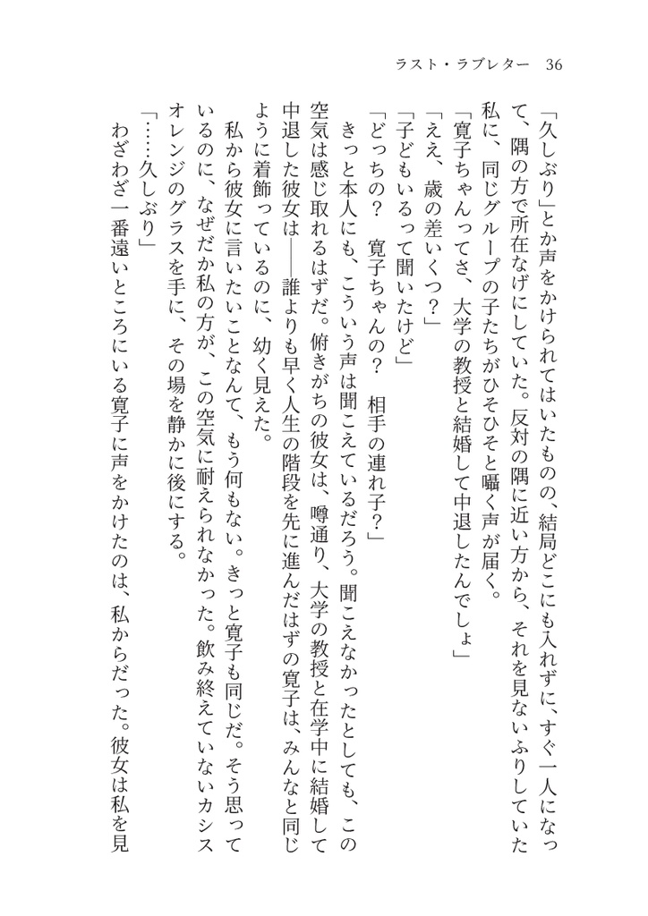 ラスト・ラブレター