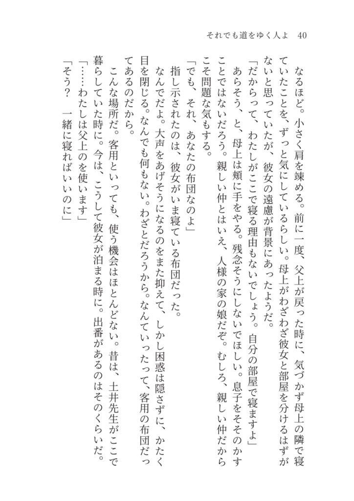 それでも道をゆく人よ