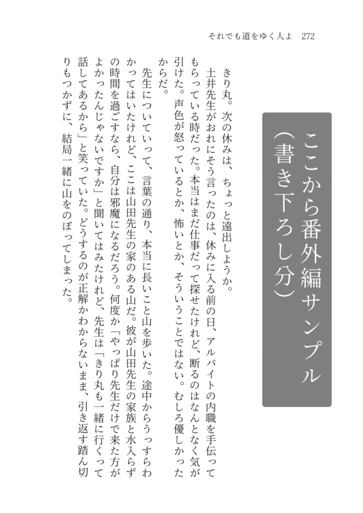 それでも道をゆく人よ