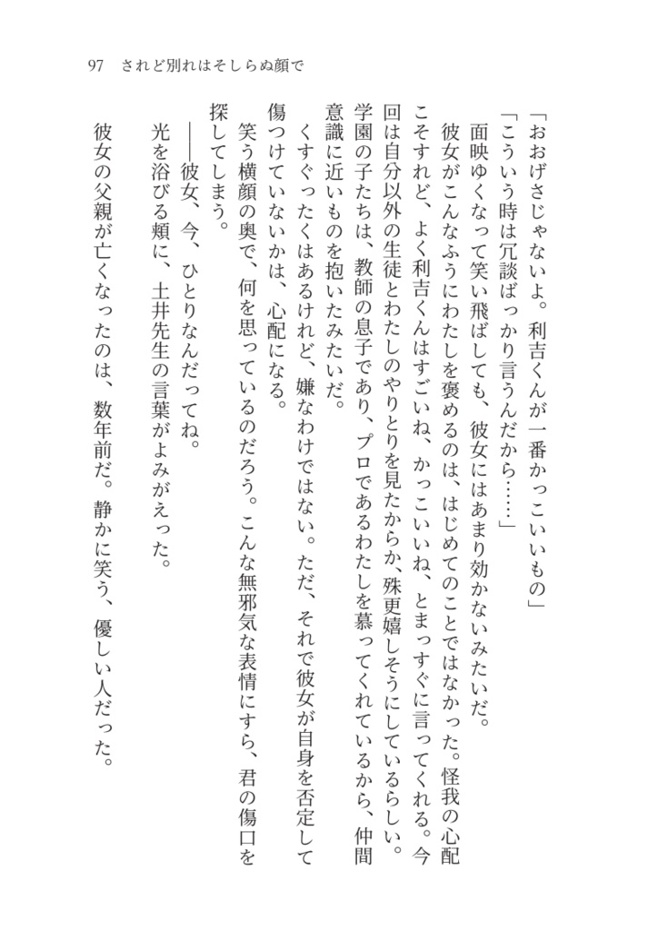 それでも道をゆく人よ