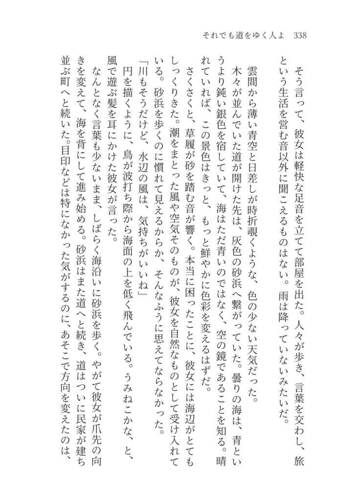 それでも道をゆく人よ