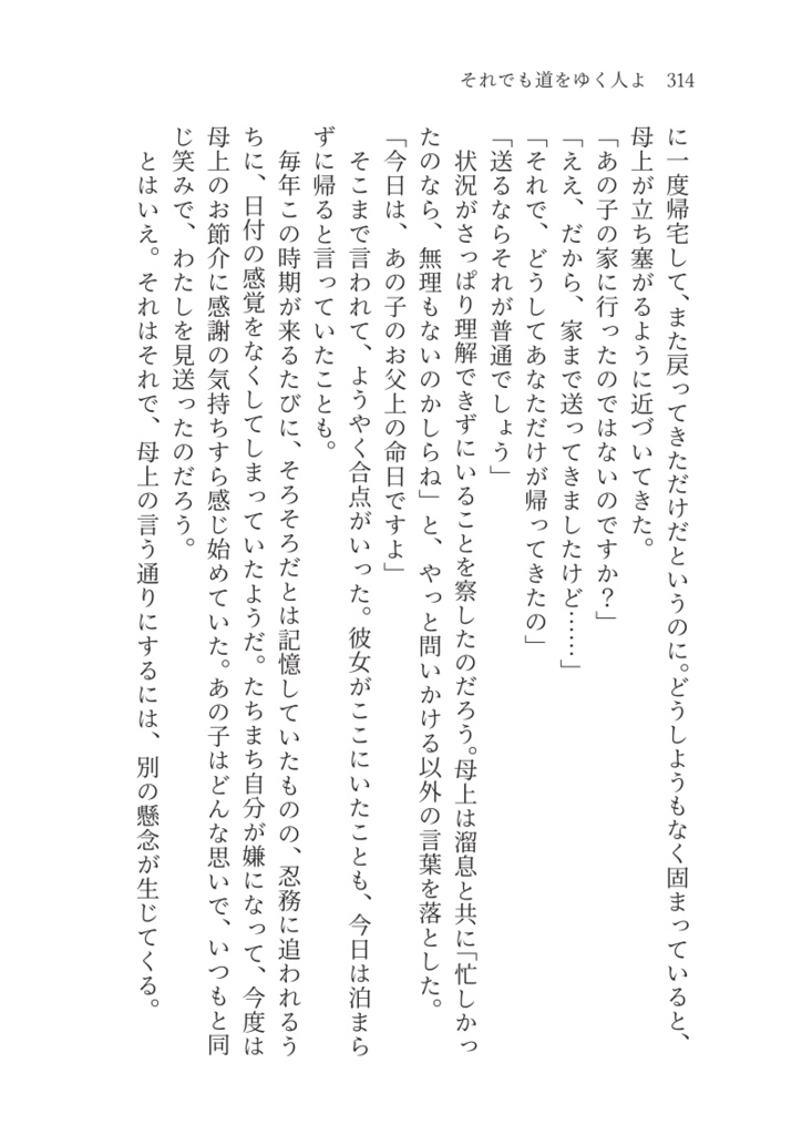 それでも道をゆく人よ