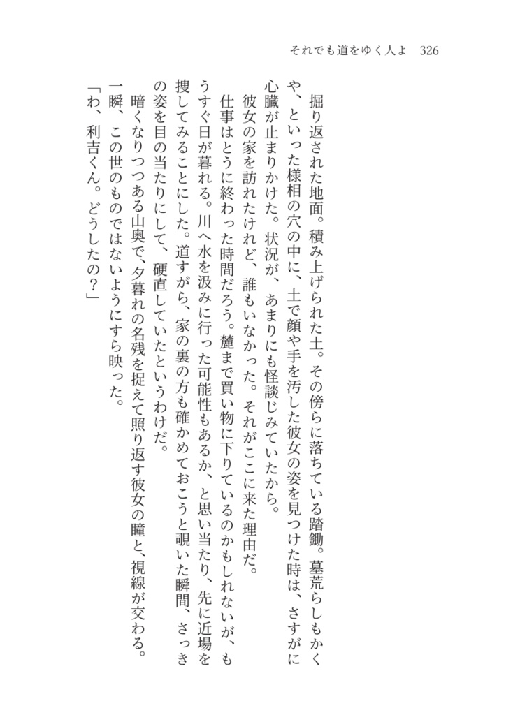 それでも道をゆく人よ