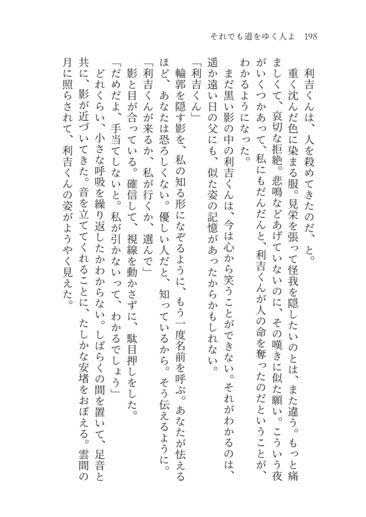 それでも道をゆく人よ