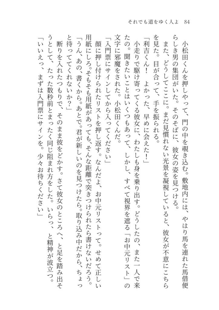 それでも道をゆく人よ