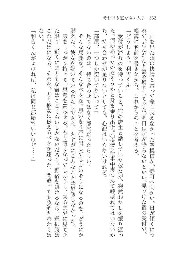 それでも道をゆく人よ