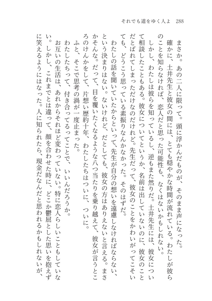 それでも道をゆく人よ