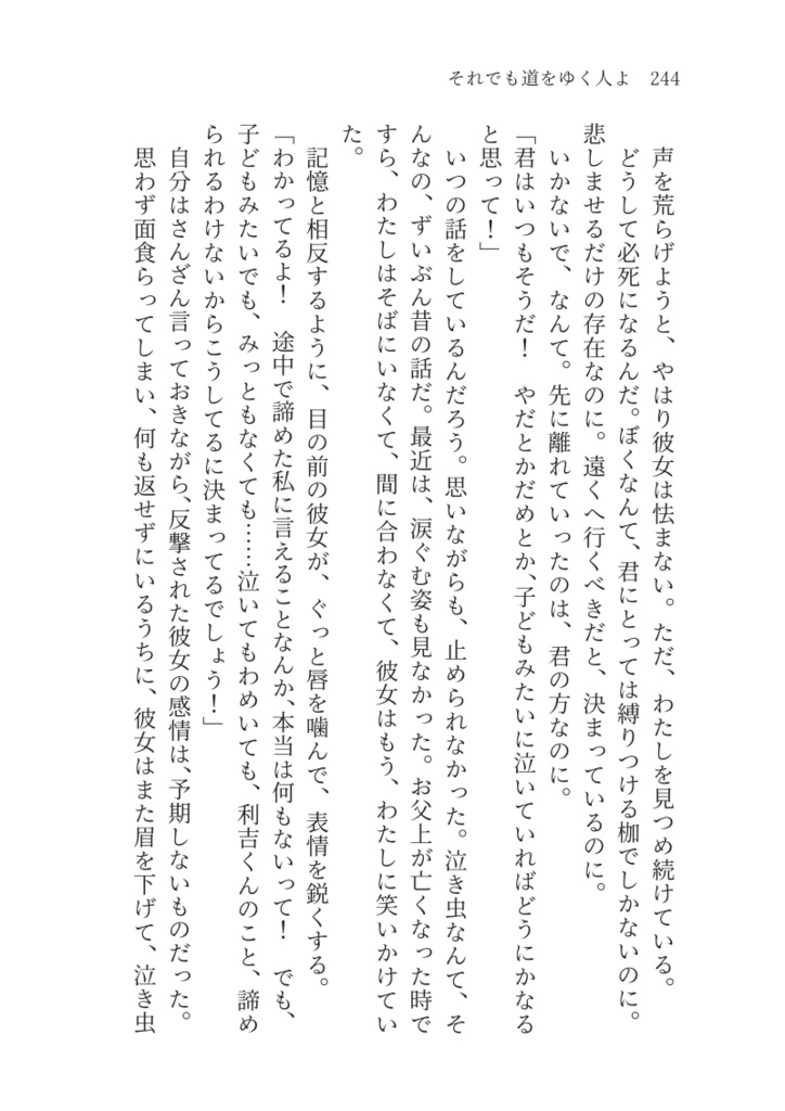 それでも道をゆく人よ