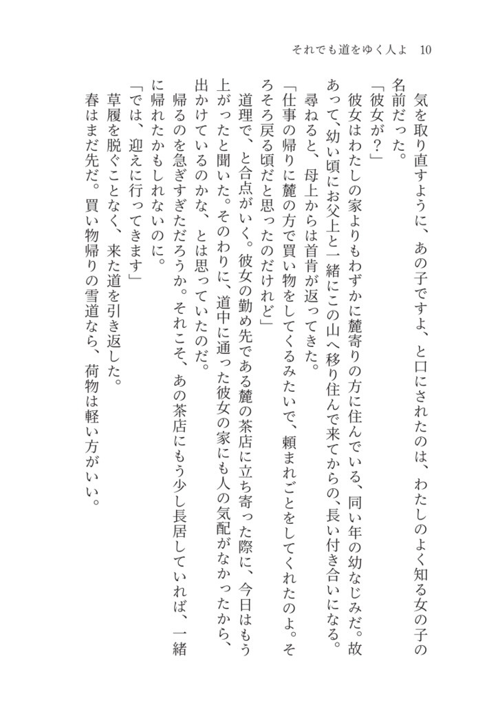 それでも道をゆく人よ