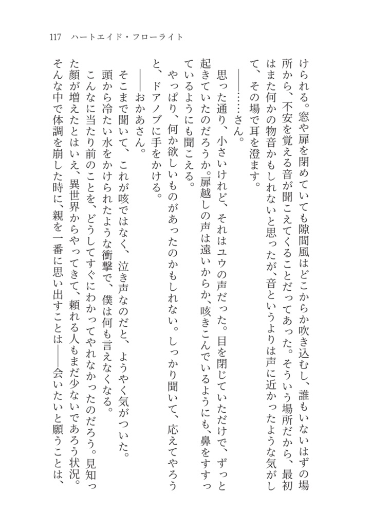遥か彼方のハッピーエンド