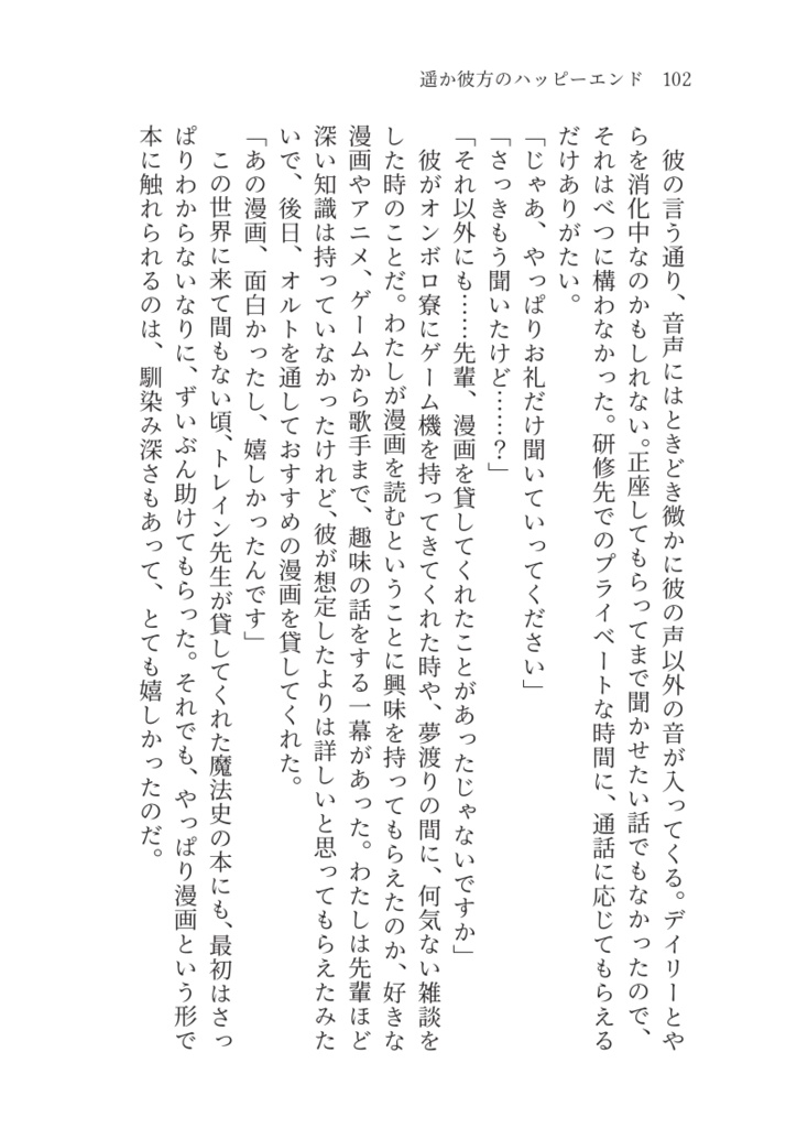 遥か彼方のハッピーエンド