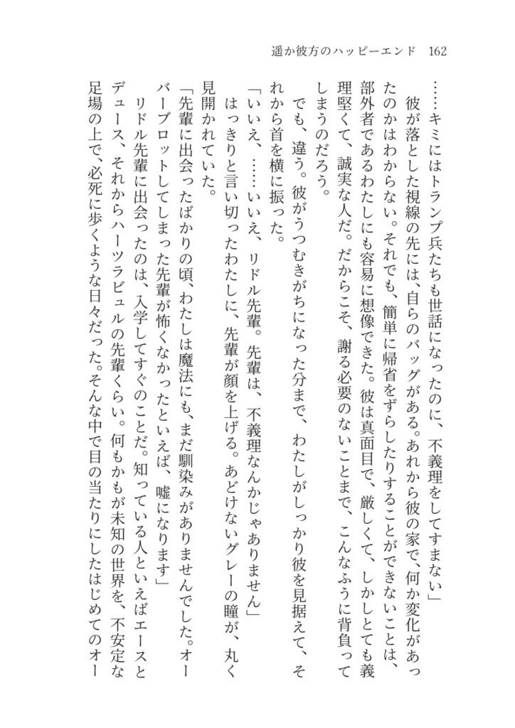 遥か彼方のハッピーエンド
