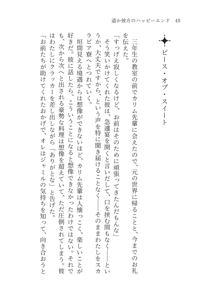 遥か彼方のハッピーエンド