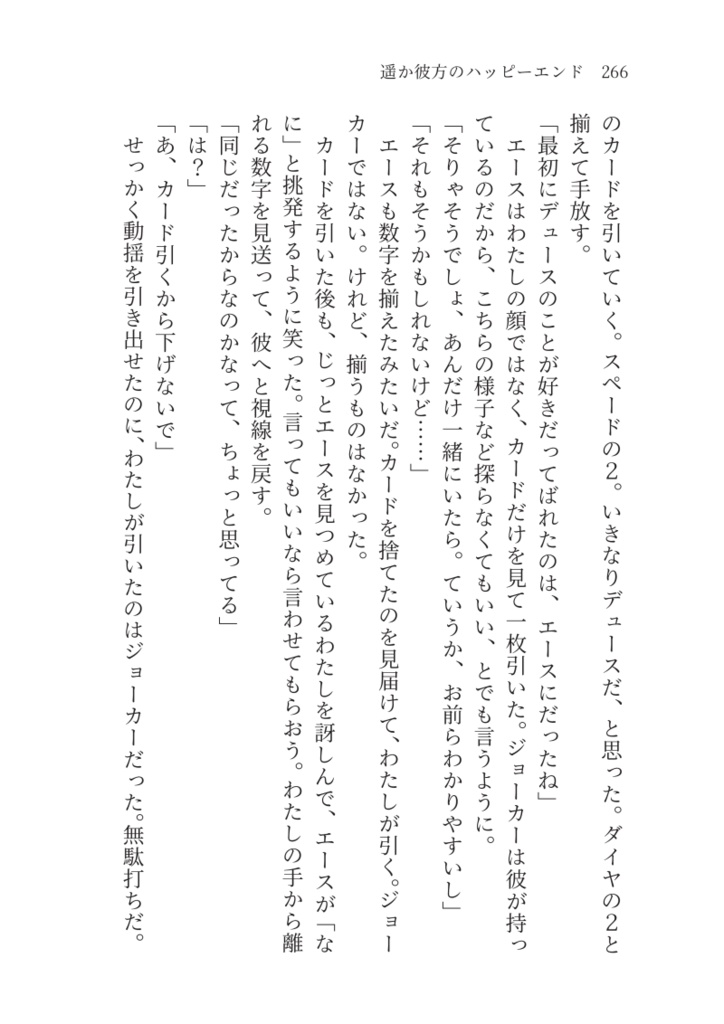 遥か彼方のハッピーエンド
