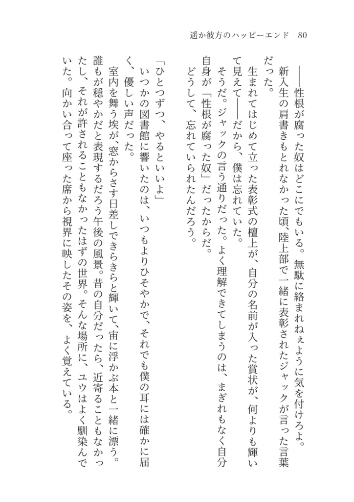 遥か彼方のハッピーエンド