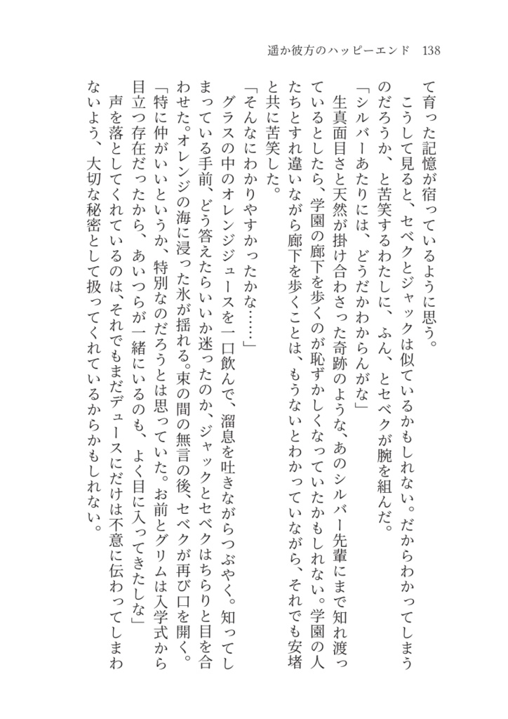 遥か彼方のハッピーエンド