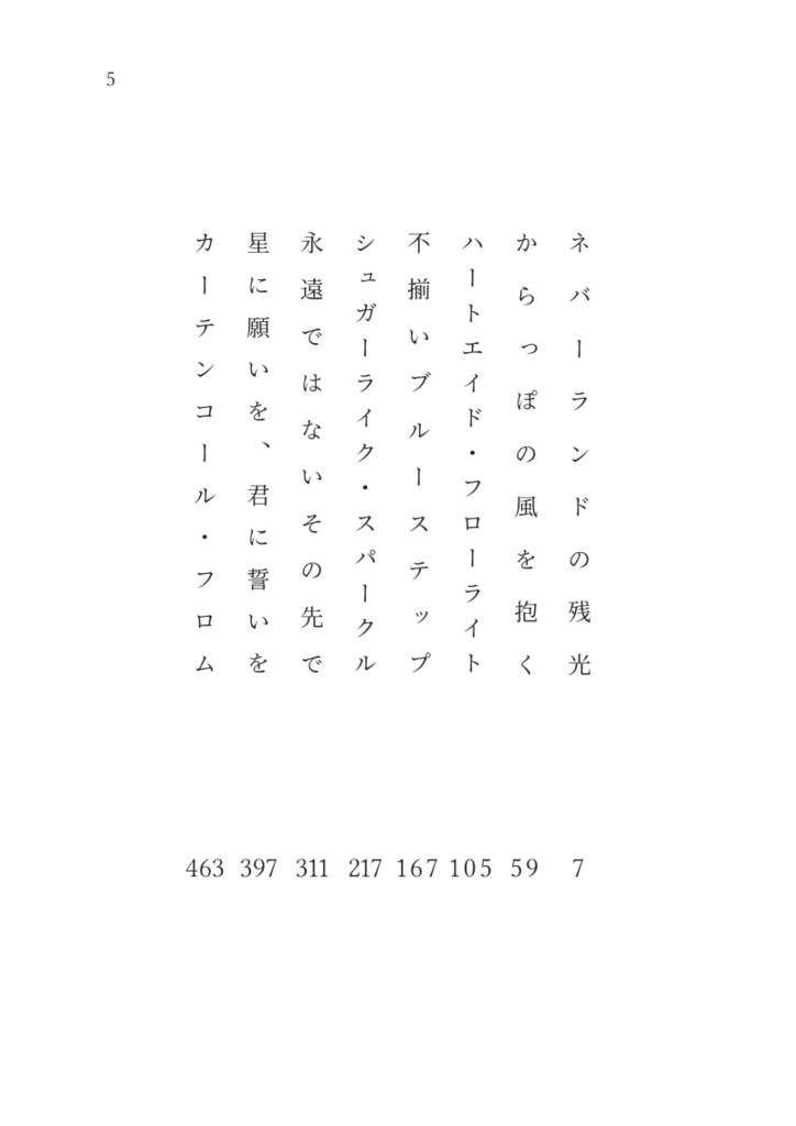 遥か彼方のハッピーエンド