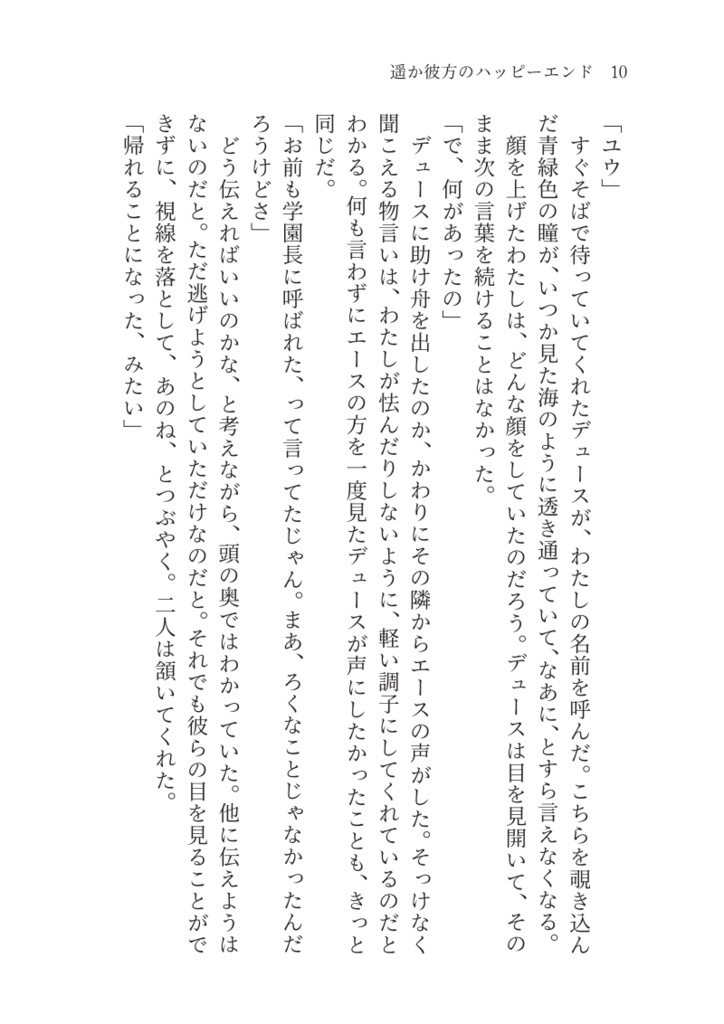 遥か彼方のハッピーエンド