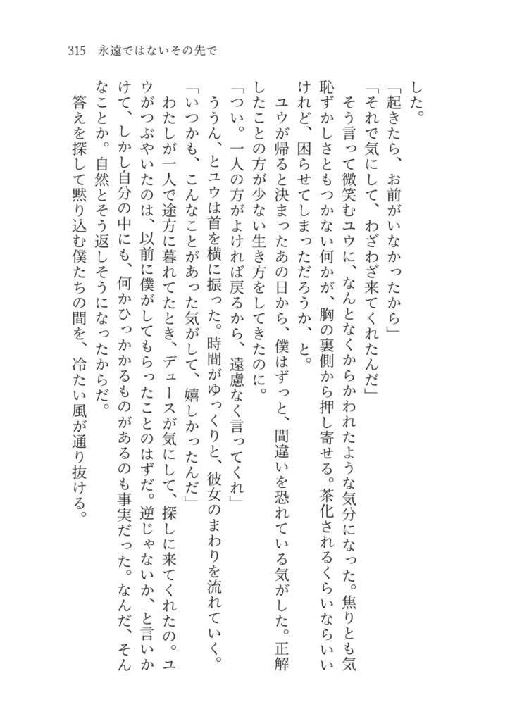 遥か彼方のハッピーエンド