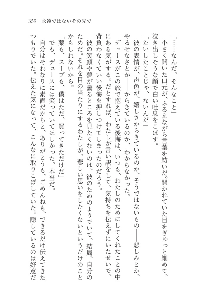 遥か彼方のハッピーエンド